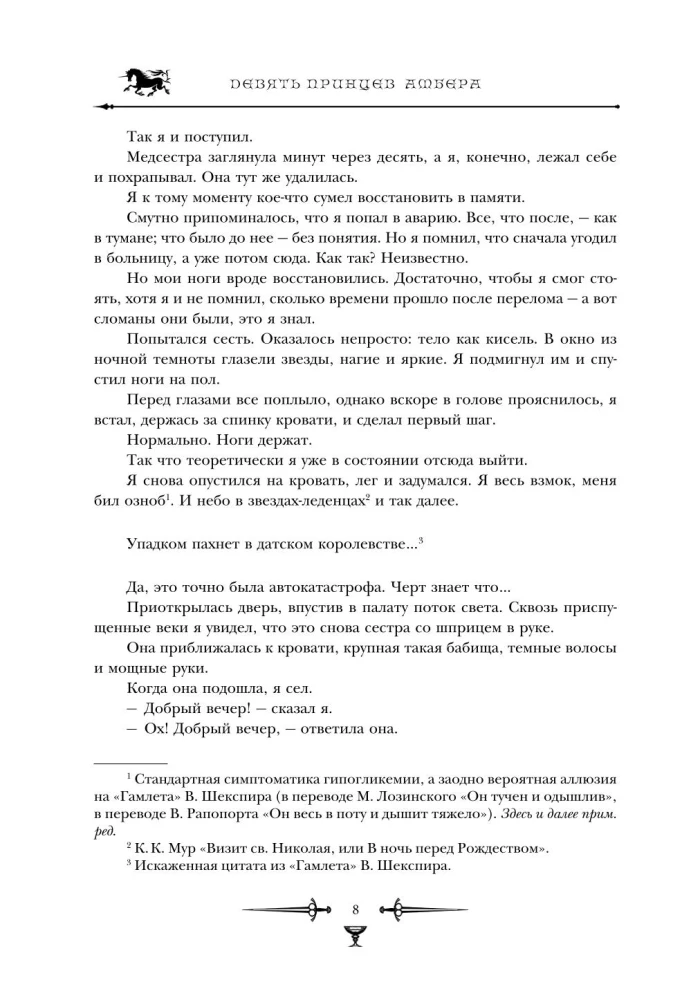 Hronikas Amberas. 1. sējums. Deviņi Amberas prinči. Avalona ieroči