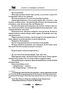 Hronikas Amberas. 1. sējums. Deviņi Amberas prinči. Avalona ieroči