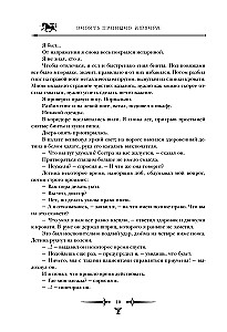 Hronikas Amberas. 1. sējums. Deviņi Amberas prinči. Avalona ieroči