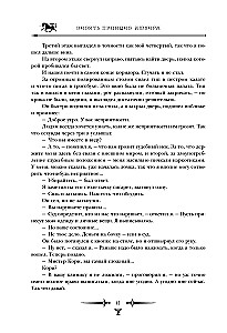 Hronikas Amberas. 1. sējums. Deviņi Amberas prinči. Avalona ieroči