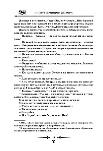 Hronikas Amberas. 1. sējums. Deviņi Amberas prinči. Avalona ieroči