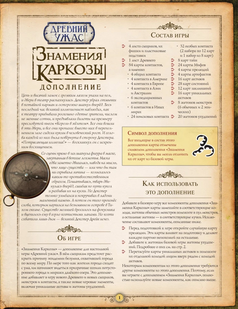 Brettspiel - Älterer Schrecken. Die Zeichen von Carcosa (Erweiterung)