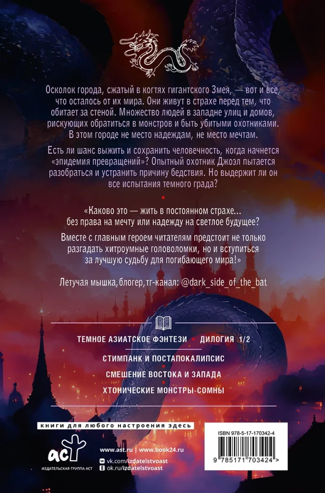 Grad złamanych nadziei. Łowca