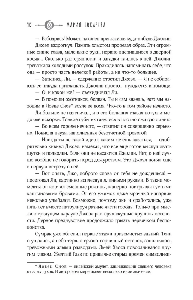 Grad złamanych nadziei. Łowca