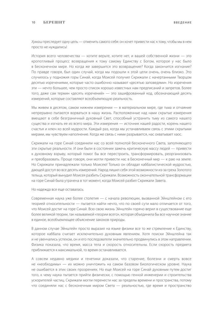 Kabbalistlik Piibel. Bereshit. Loomine. Tom 1