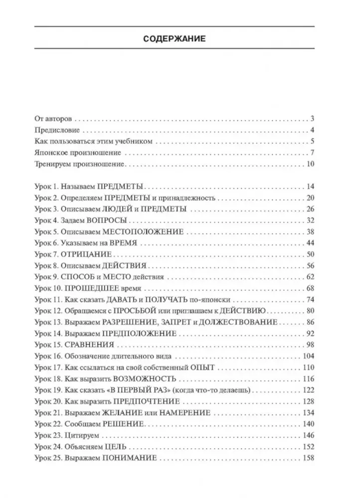 Japanische Sprache für Anfänger. Selbstlernbuch der japanischen Sprache