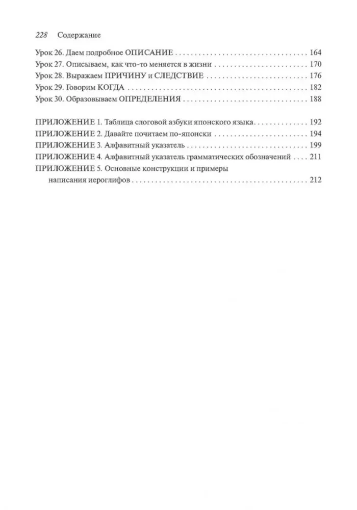 Japanische Sprache für Anfänger. Selbstlernbuch der japanischen Sprache