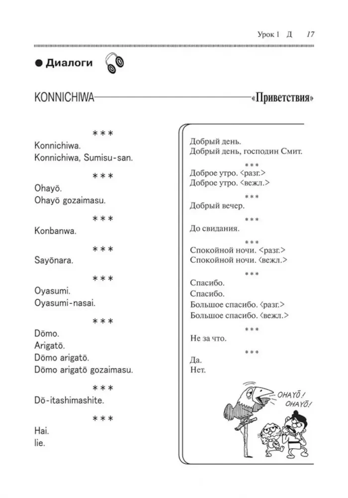Japanische Sprache für Anfänger. Selbstlernbuch der japanischen Sprache