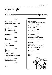 Japanische Sprache für Anfänger. Selbstlernbuch der japanischen Sprache
