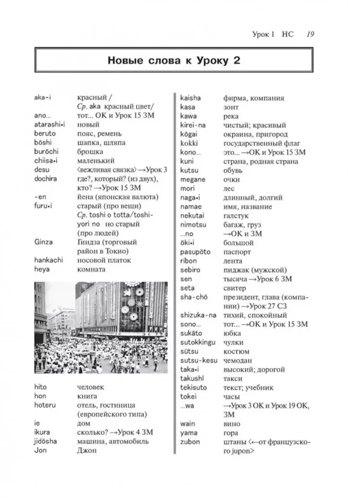 Japanische Sprache für Anfänger. Selbstlernbuch der japanischen Sprache