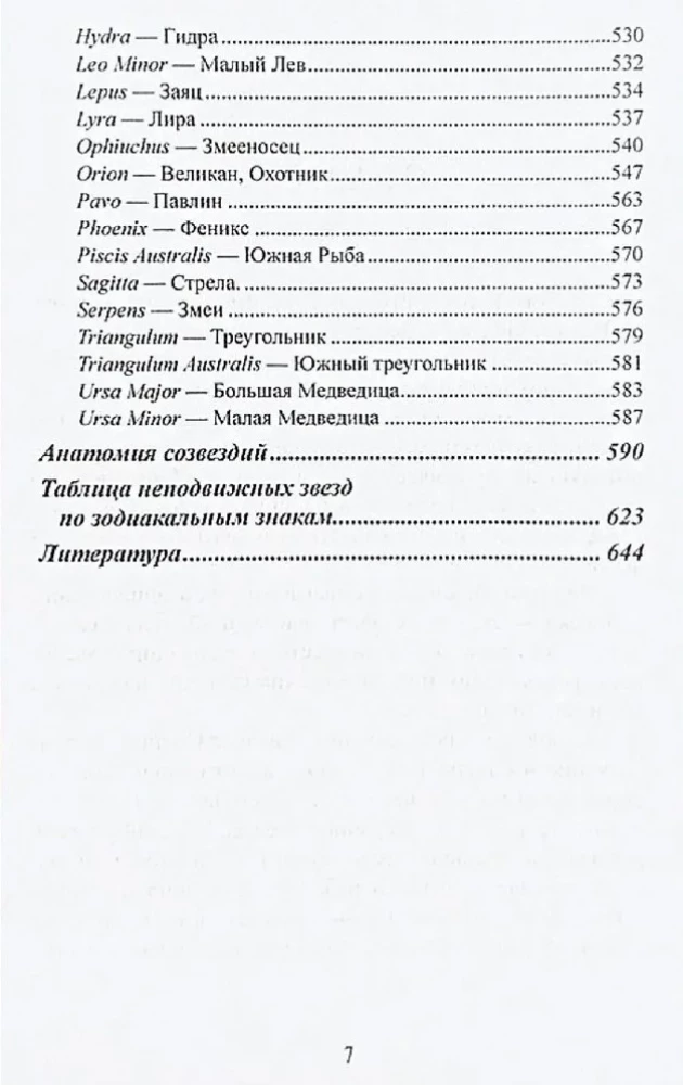 Likimo stulpai. Mokomoji medžiaga apie fiksuotas žvaigždes