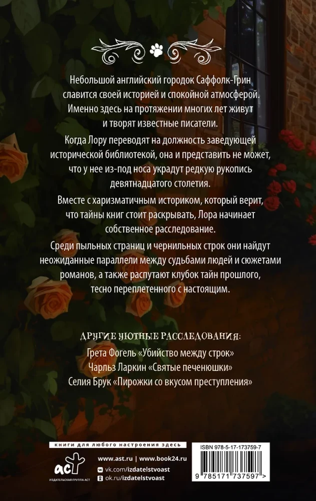 The Pages Rustle at Midnight