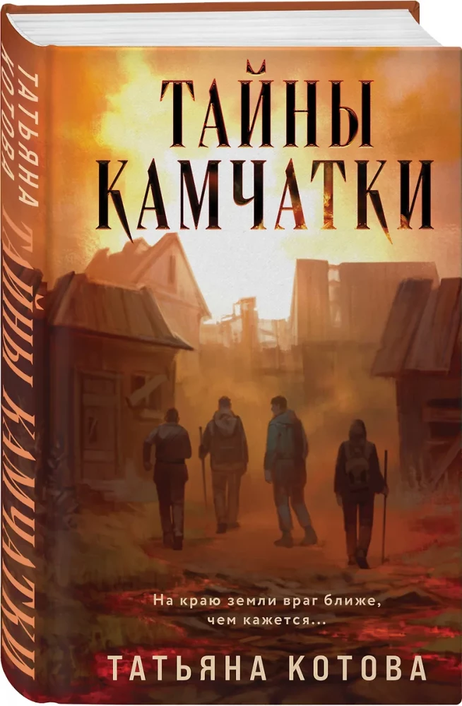 Secrets of Kamchatka