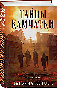 Secrets of Kamchatka