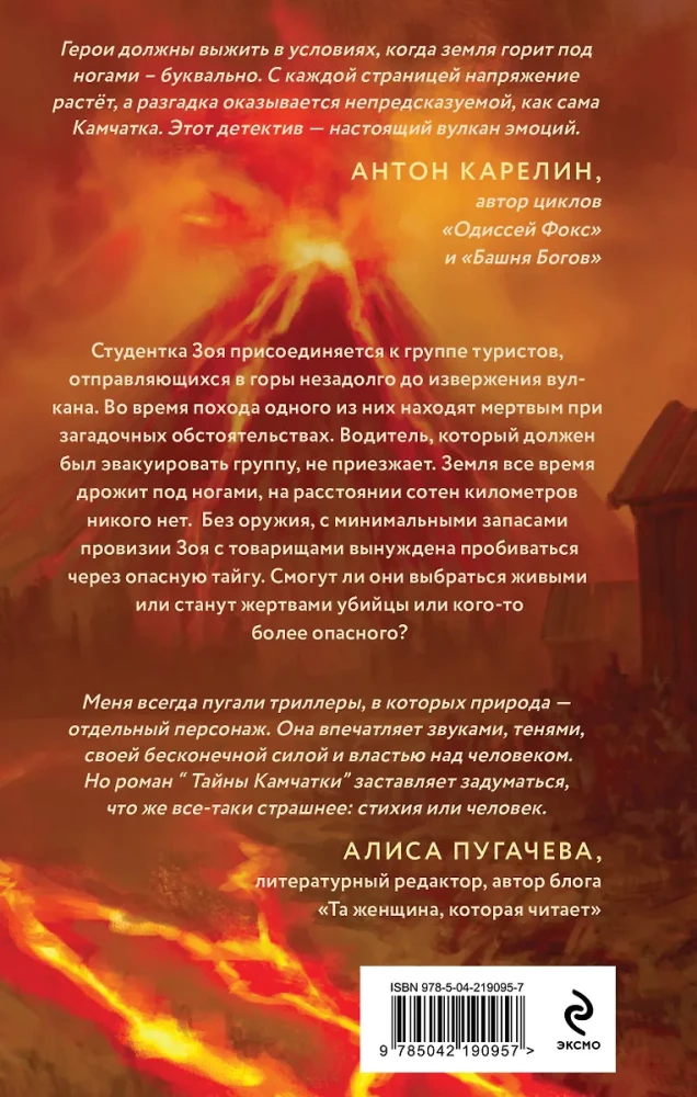Secrets of Kamchatka