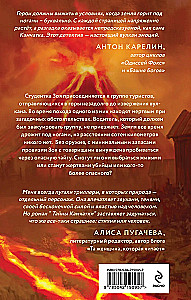 Secrets of Kamchatka