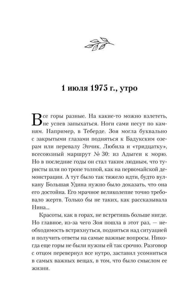 Secrets of Kamchatka