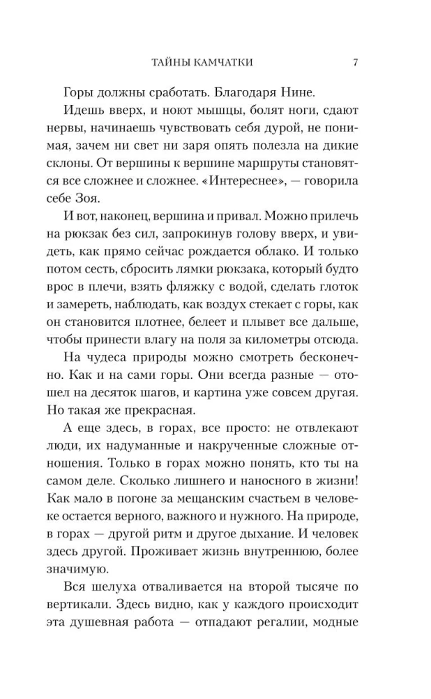 Secrets of Kamchatka