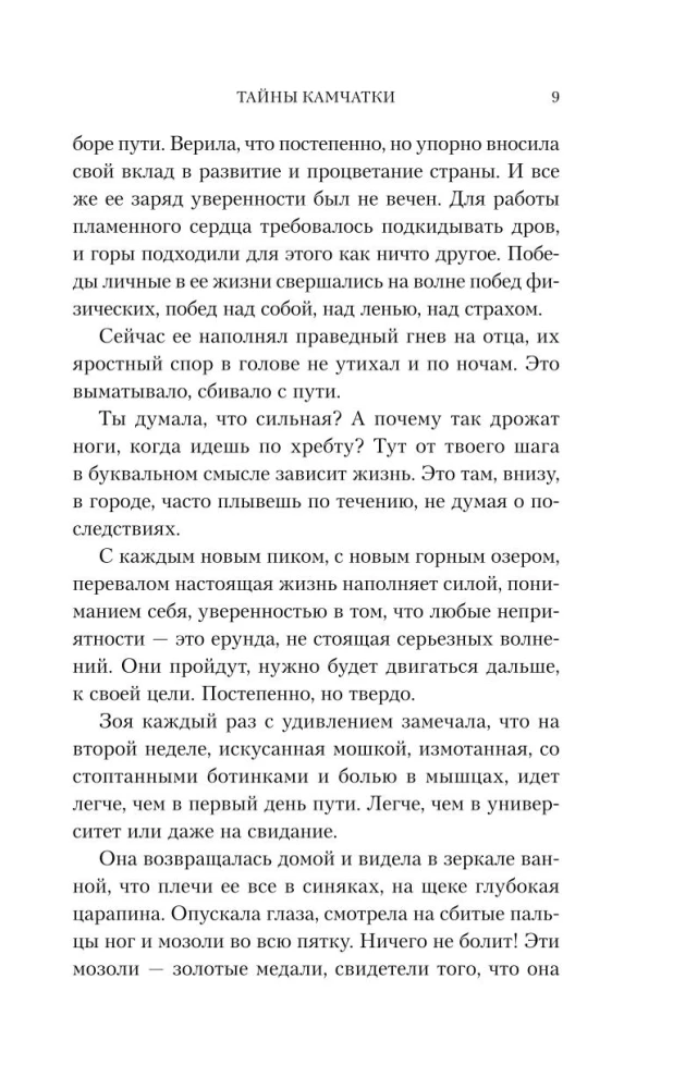 Secrets of Kamchatka