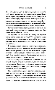 Secrets of Kamchatka