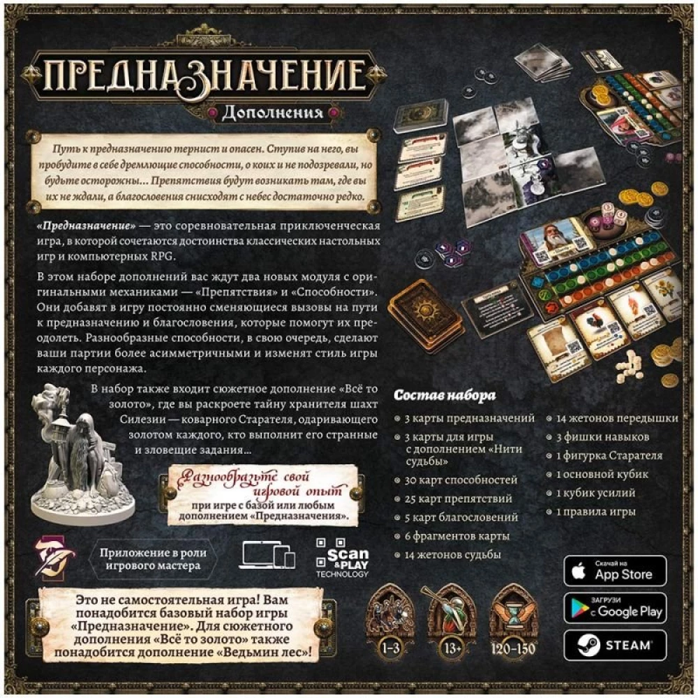 Board Game - Destiny. Witch's Forest. All That Glitters. Obstacles. Abilities (Expansion)