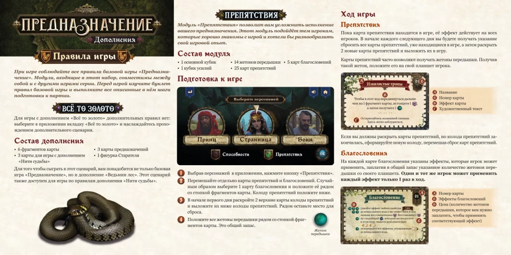 Board Game - Destiny. Witch's Forest. All That Glitters. Obstacles. Abilities (Expansion)