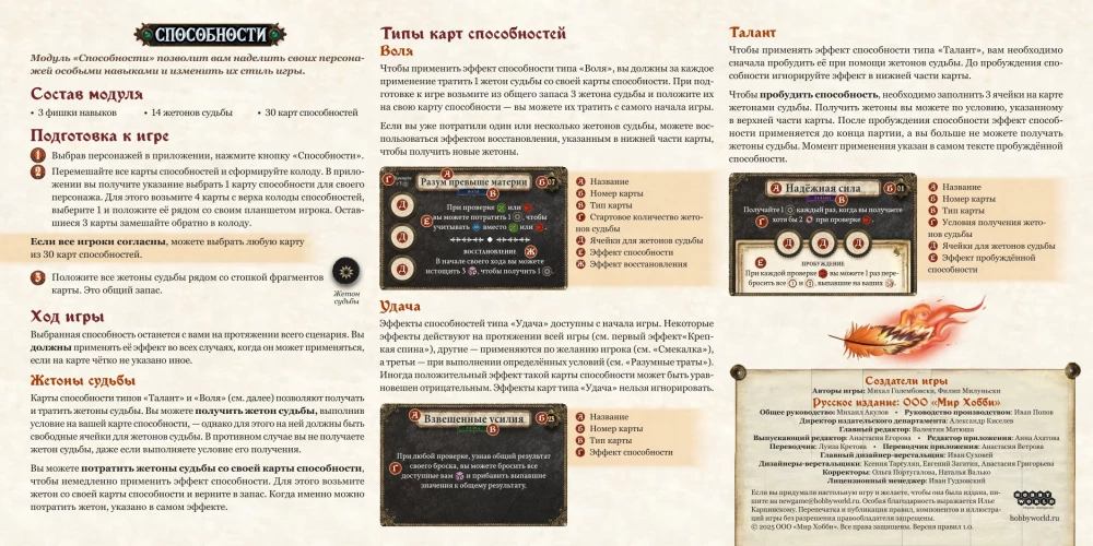Board Game - Destiny. Witch's Forest. All That Glitters. Obstacles. Abilities (Expansion)