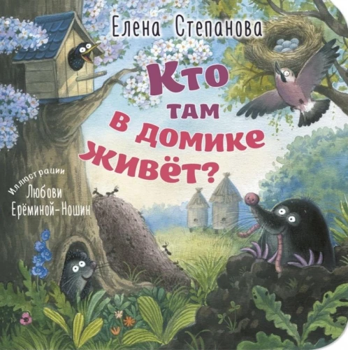 Who Lives in the Little House?