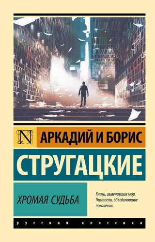 Chromająca przeznaczenie