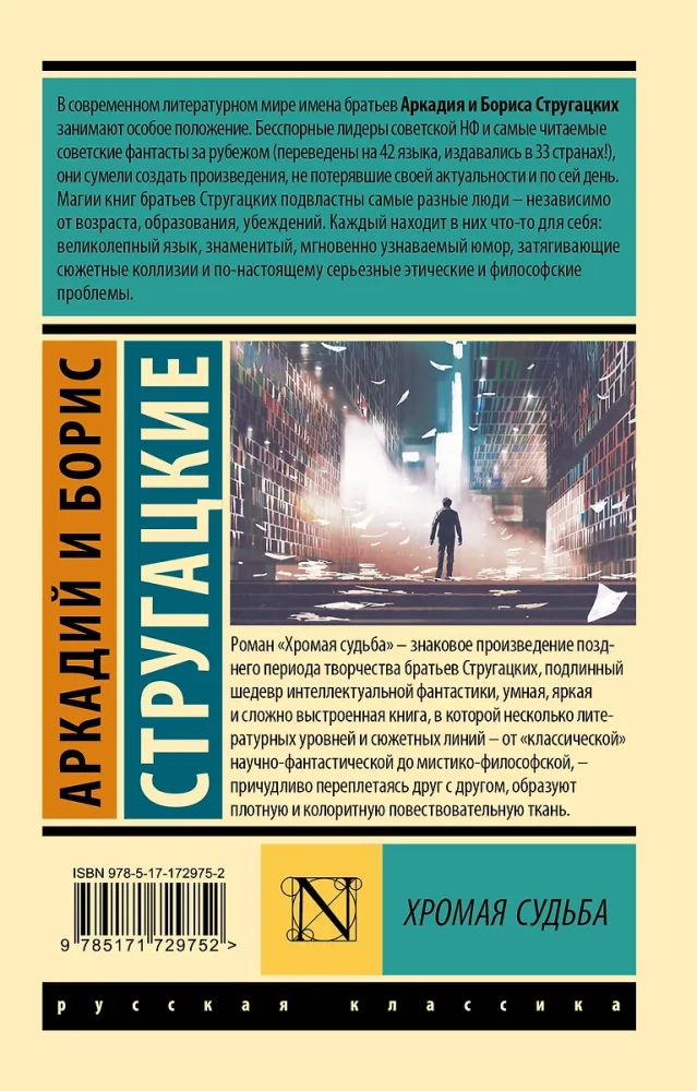 Chromająca przeznaczenie