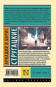 Chromająca przeznaczenie