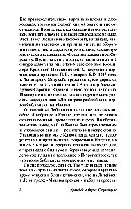 Chromająca przeznaczenie