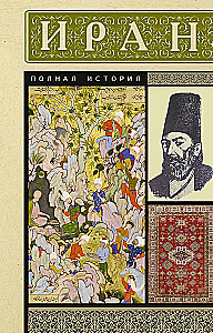 Iran. The Complete History