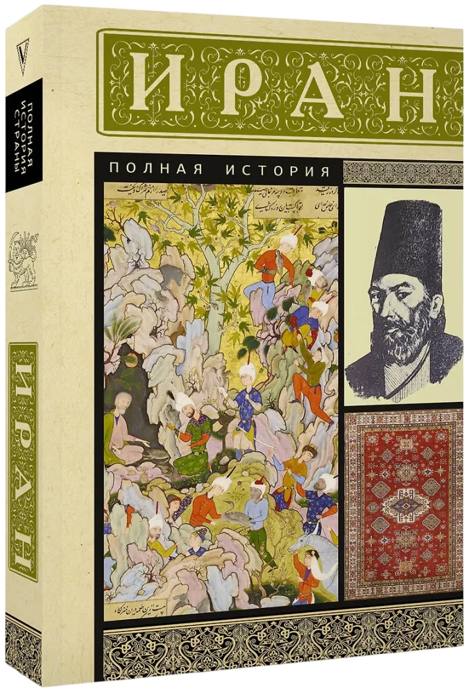Iran. The Complete History