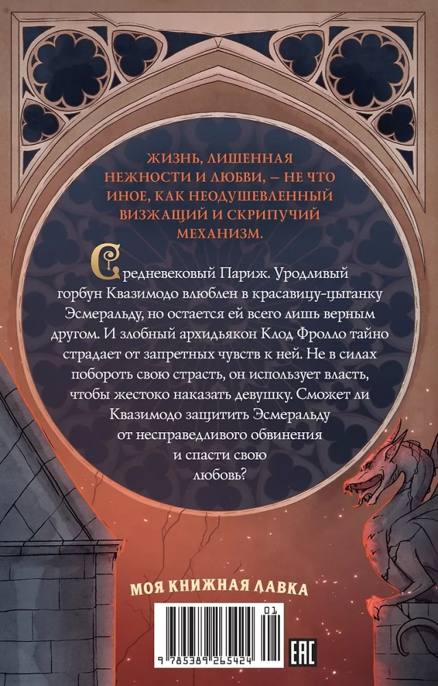 Parīzes Dievmātes katedrāle