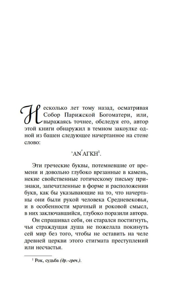 Parīzes Dievmātes katedrāle