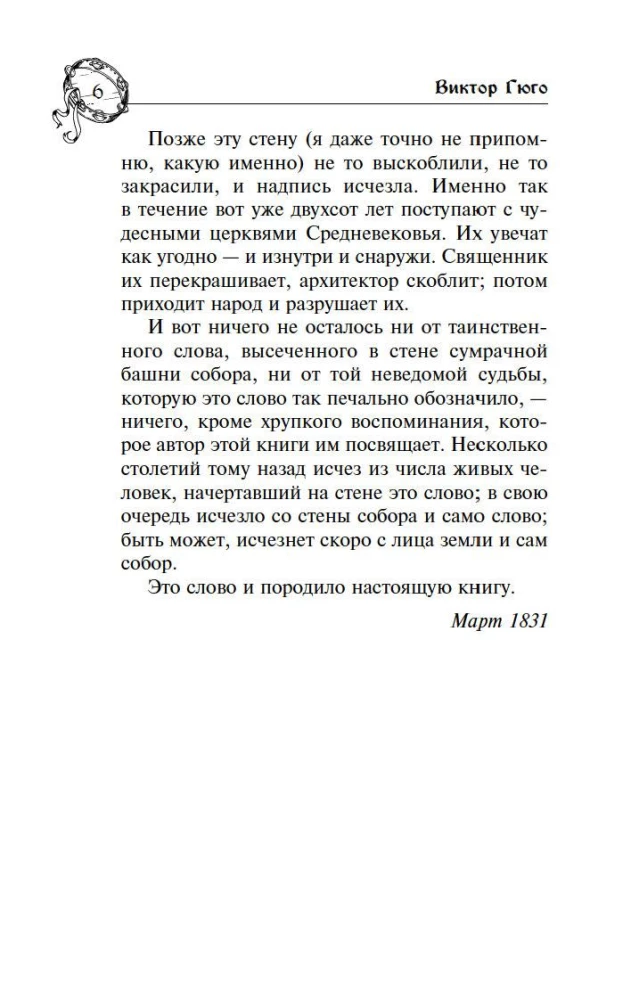 Parīzes Dievmātes katedrāle