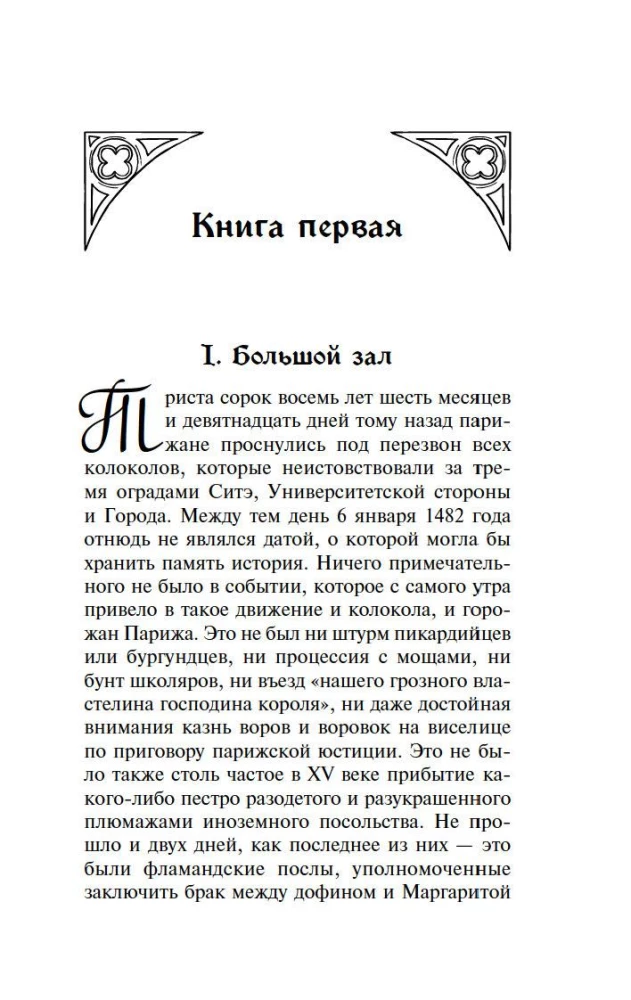 Parīzes Dievmātes katedrāle