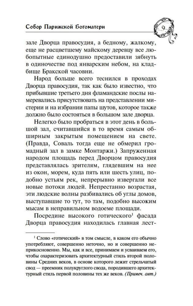 Parīzes Dievmātes katedrāle