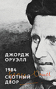 1984. Folwark zwierzęcy