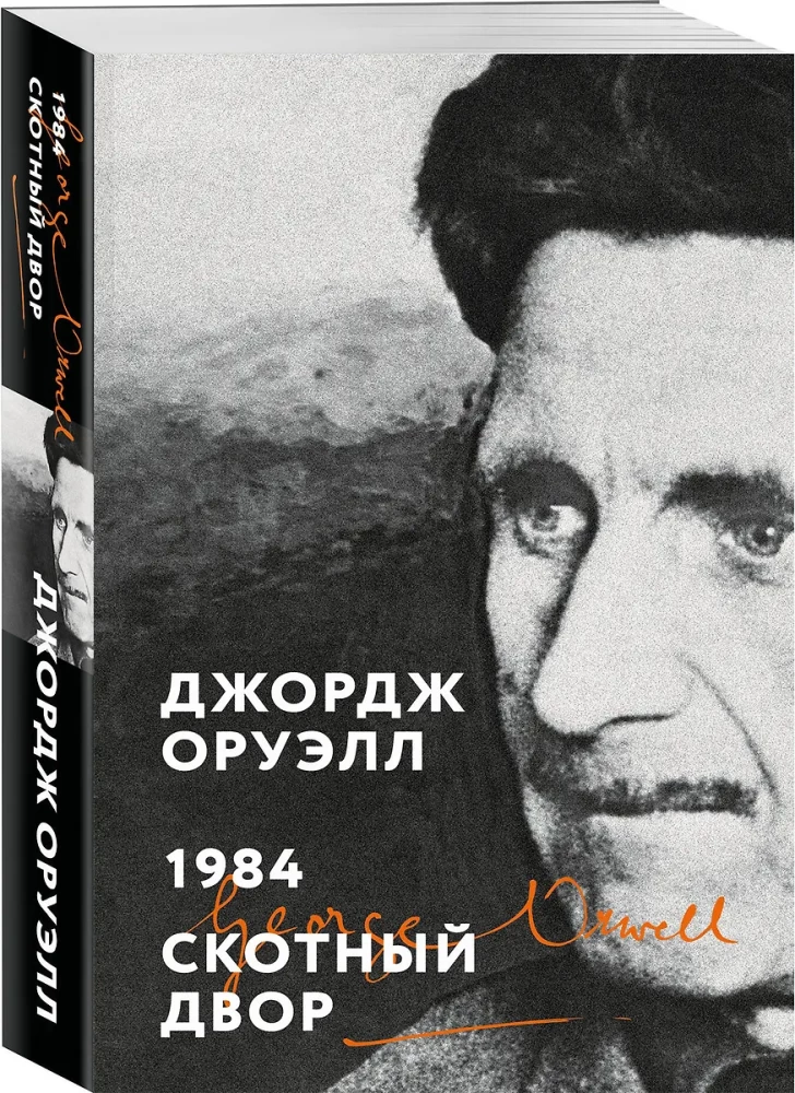 1984. Folwark zwierzęcy