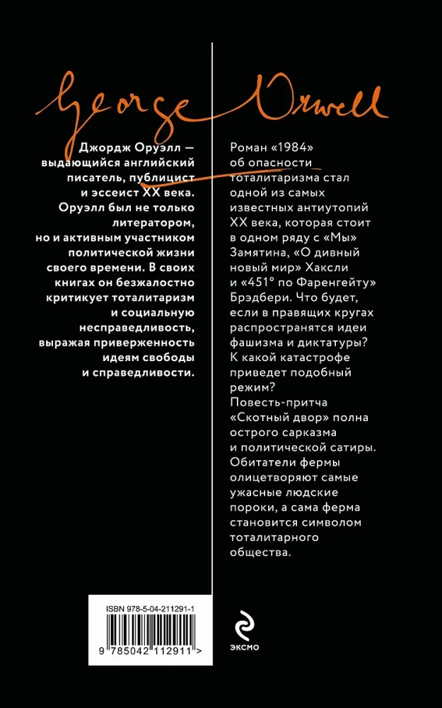 1984. Folwark zwierzęcy