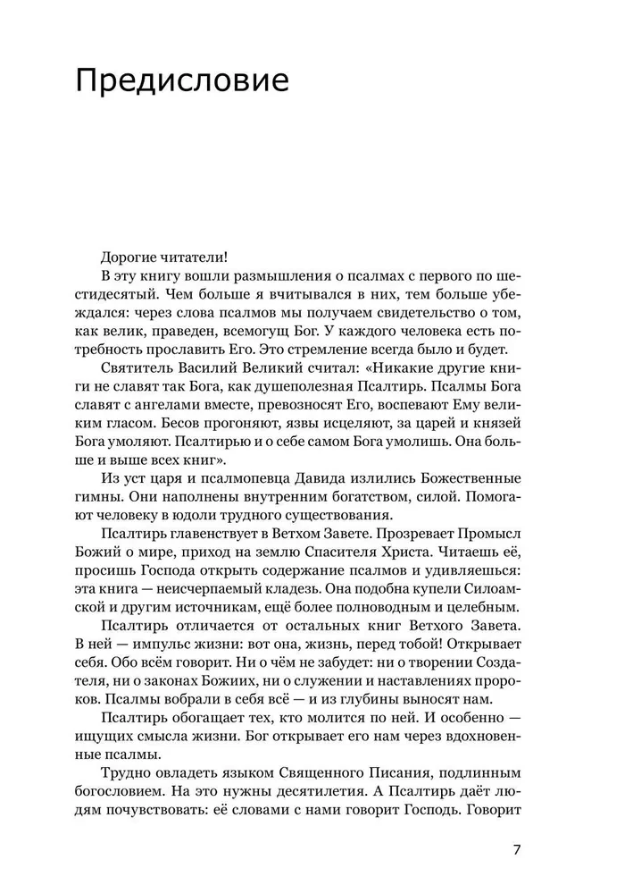 Valmis on minu süda, Jumal. Jutud psalmidest