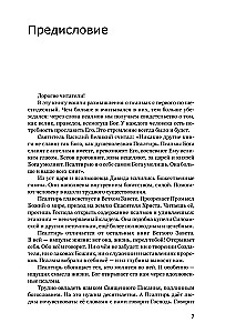 Valmis on minu süda, Jumal. Jutud psalmidest