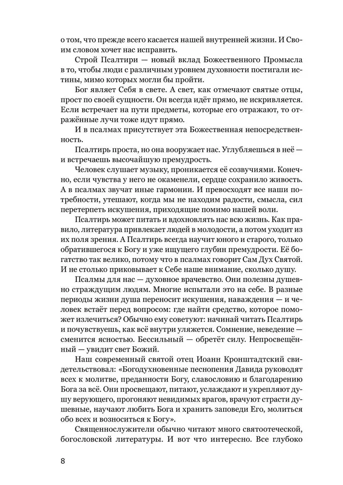 Valmis on minu süda, Jumal. Jutud psalmidest