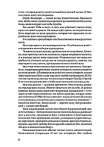 Valmis on minu süda, Jumal. Jutud psalmidest