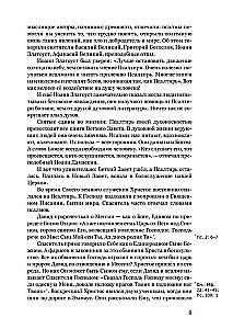 Valmis on minu süda, Jumal. Jutud psalmidest