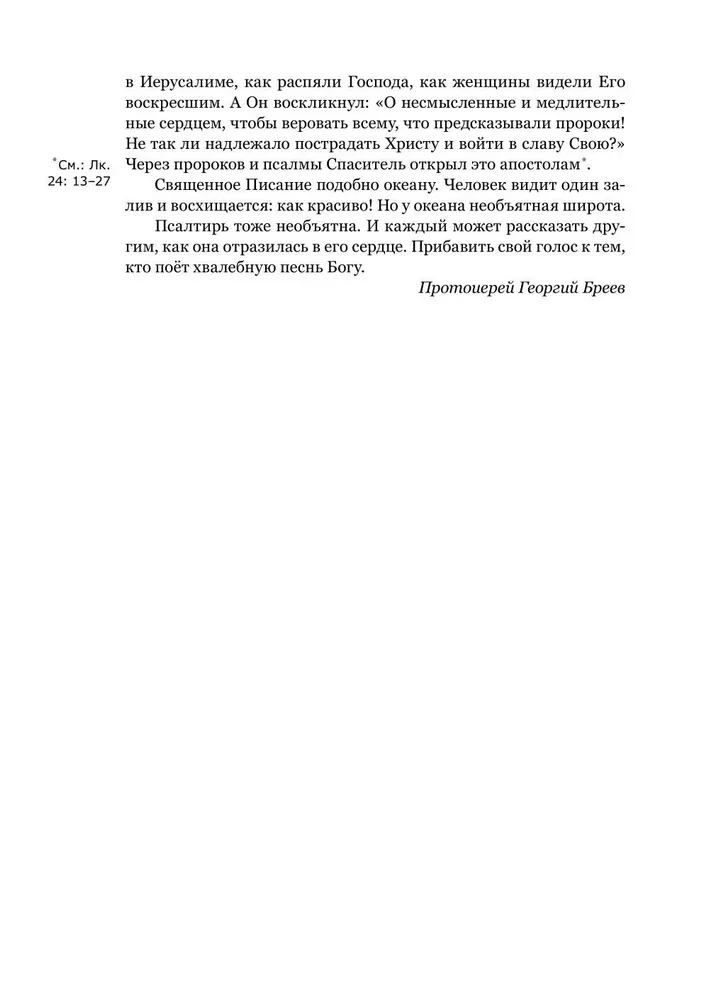 Valmis on minu süda, Jumal. Jutud psalmidest