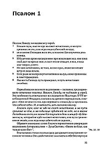 Valmis on minu süda, Jumal. Jutud psalmidest