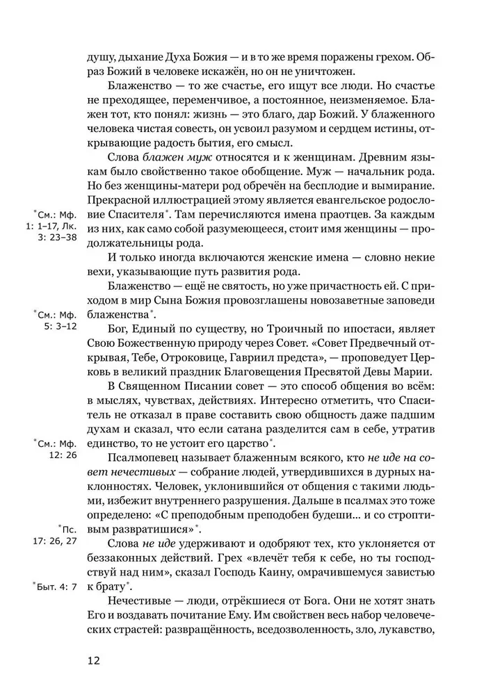 Valmis on minu süda, Jumal. Jutud psalmidest
